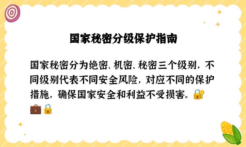 一般的国家秘密是啥:一般国家秘密是指什么级别