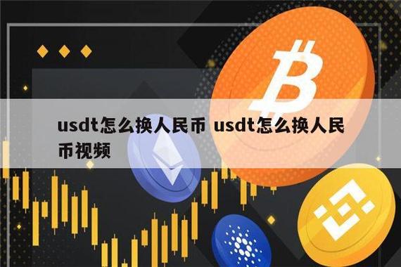 把usdt换成现金违法么的简单介绍