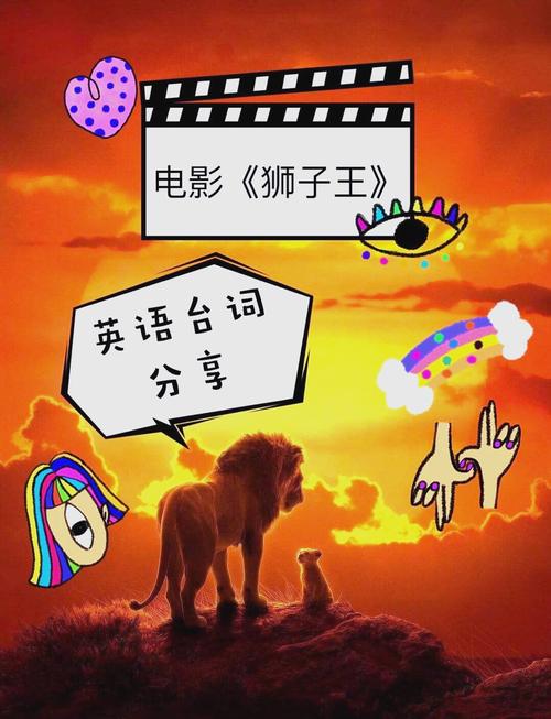 lion的中文翻译:lionking中文翻译