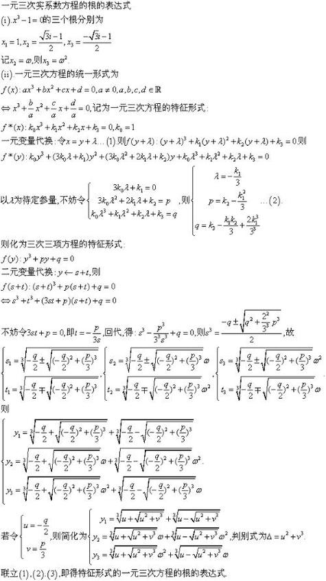 三次方程万能公式:三次方程的标准形式