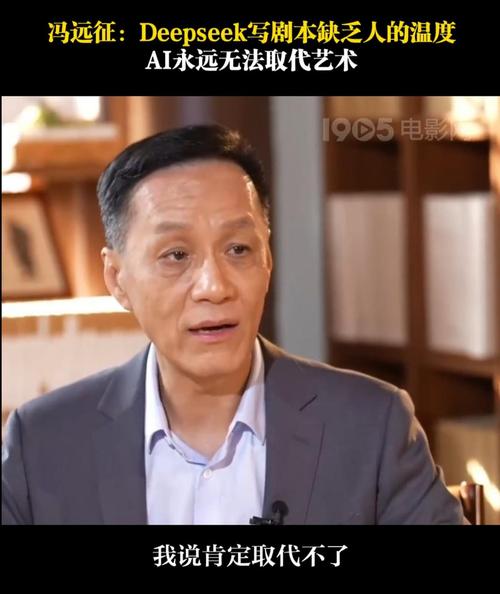 冯远征回应AI是否会抢饭碗的简单介绍