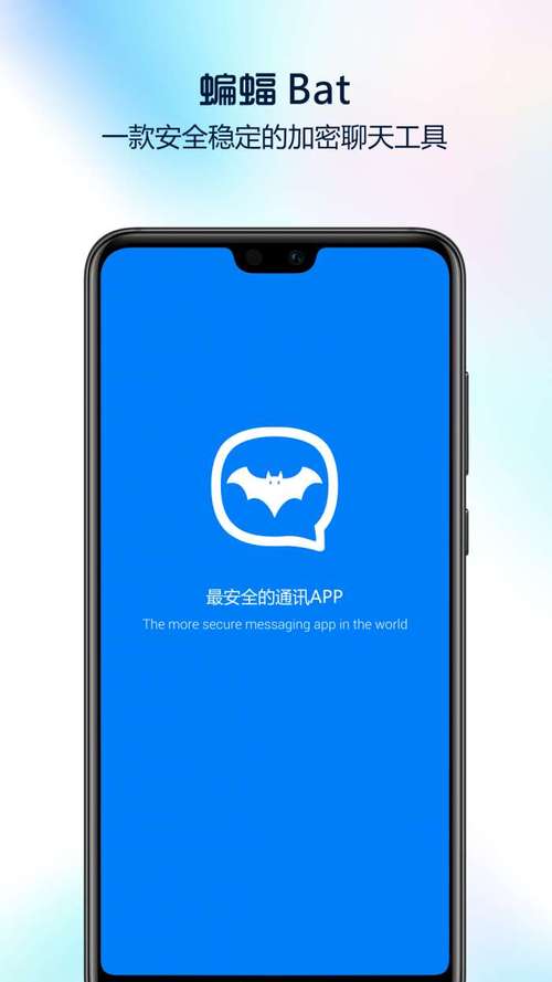 蝙蝠app官方下载:蝙蝠聊天2024最新版下载安装