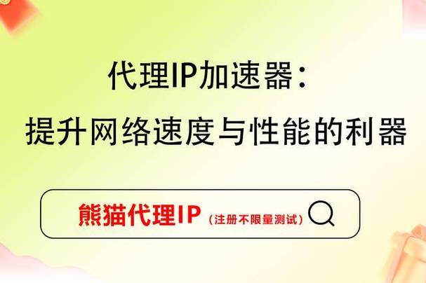 关于国外ip代理加速器的信息