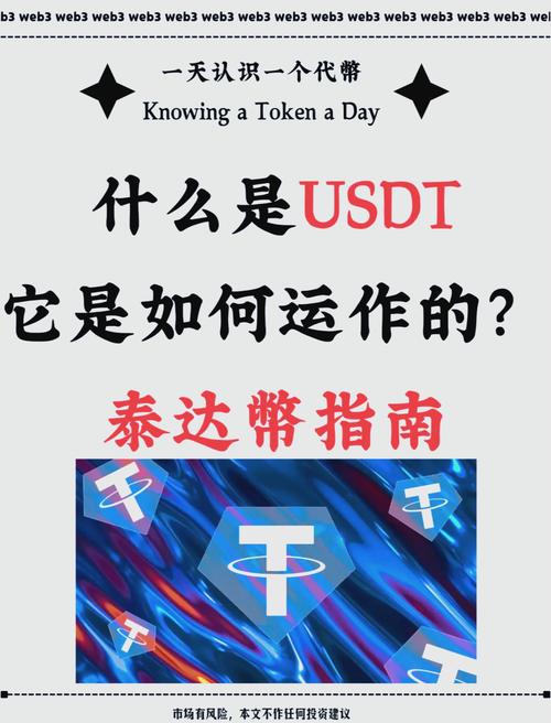ustd是什么币诈骗的简单介绍
