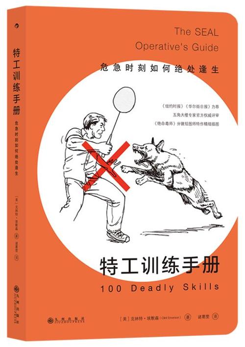 《特工训练手册》下载的简单介绍