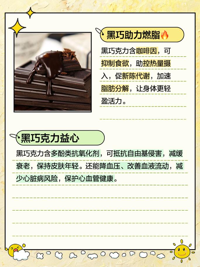 85%黑巧克力健康吗:黑巧克力90%和85%哪个对保护血管有益处