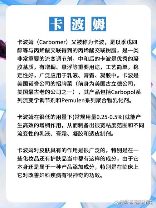 关于卡波u20在化妆品中的作用的信息