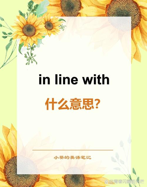 line英语讲解:line的英式英语