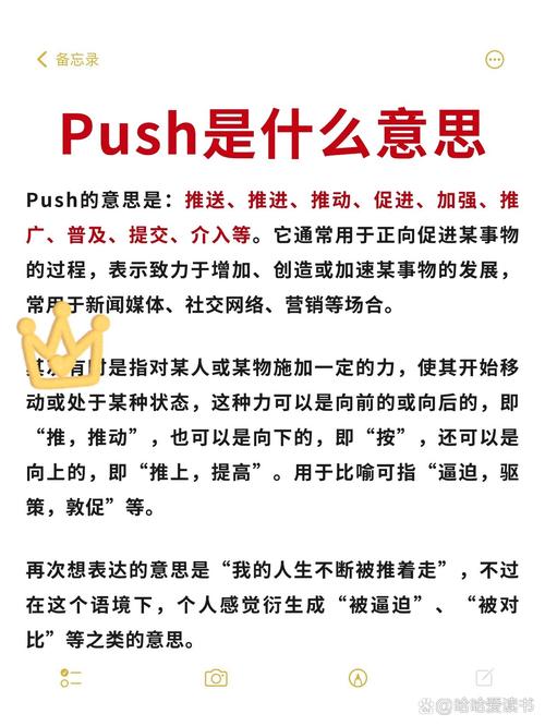 pushup什么意思:push是什么意思中文翻译