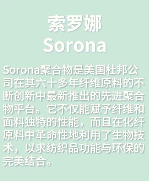 索罗娜是什么币:索罗娜是什么材质