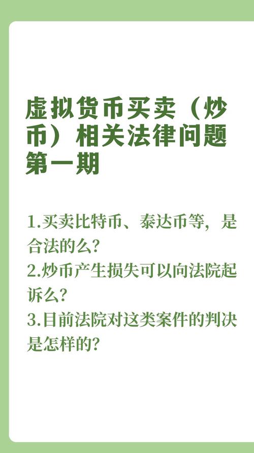 跟银行说买卖虚拟币:跟银行说买卖虚拟币违法吗