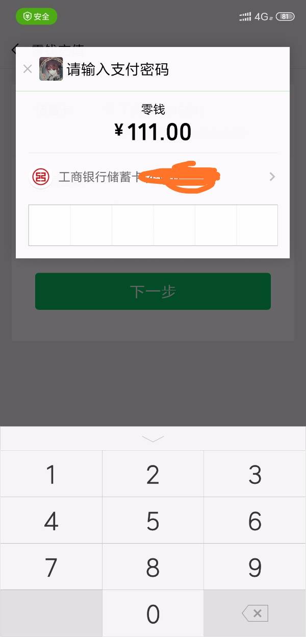 微信钱包转到银行卡要手续费吗_微信钱包转到银行卡要手续费吗多少