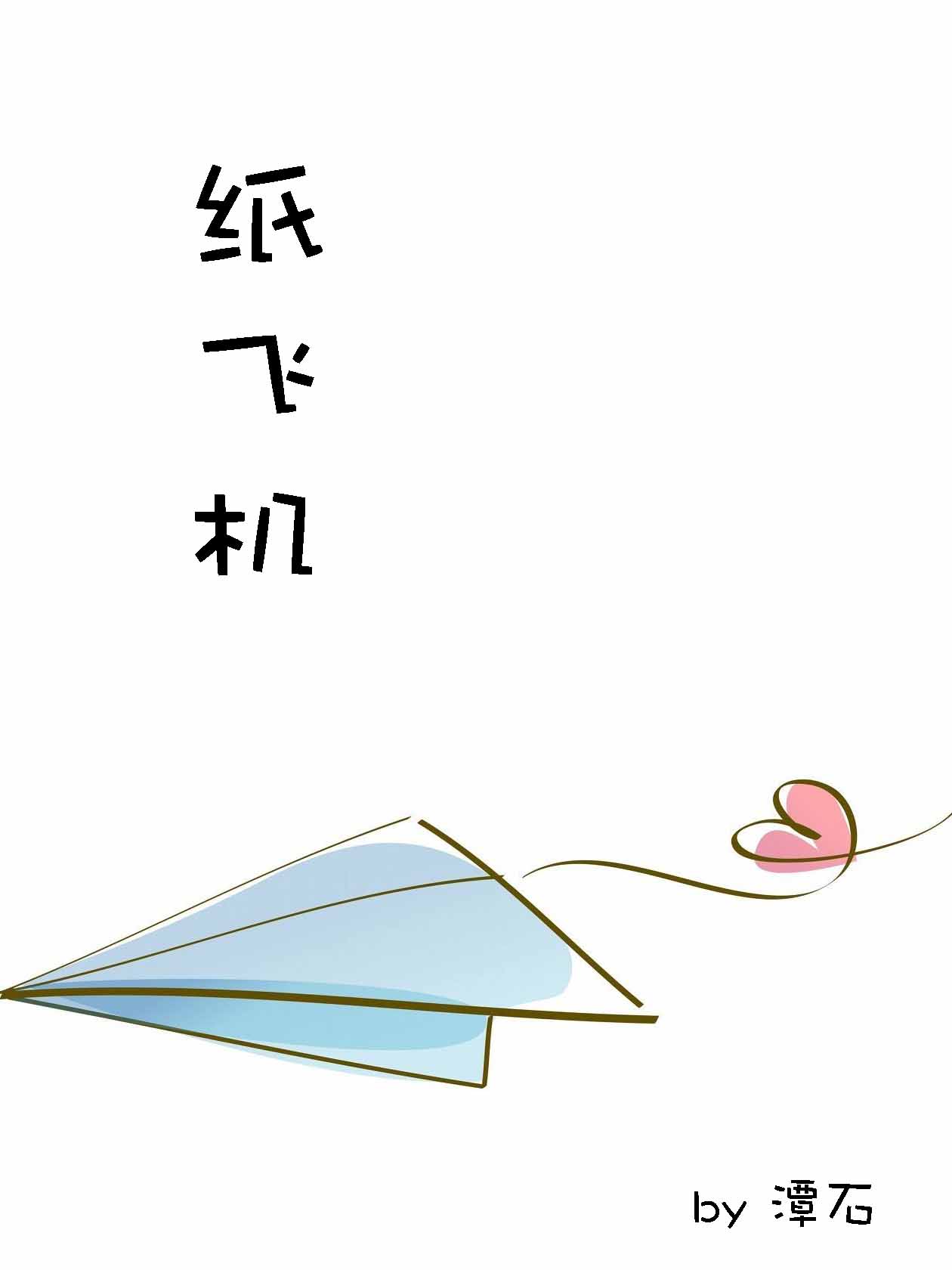 纸飞机官方中文版最新版_纸飞机官方中文版最新版下载
