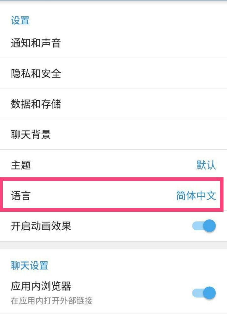 telegram怎样设置语言_telegram在国内怎么登录