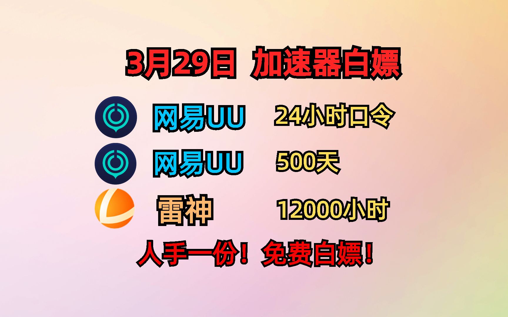 uu加速器主播口令免费领取_uu加速器主播口令免费领取20236月