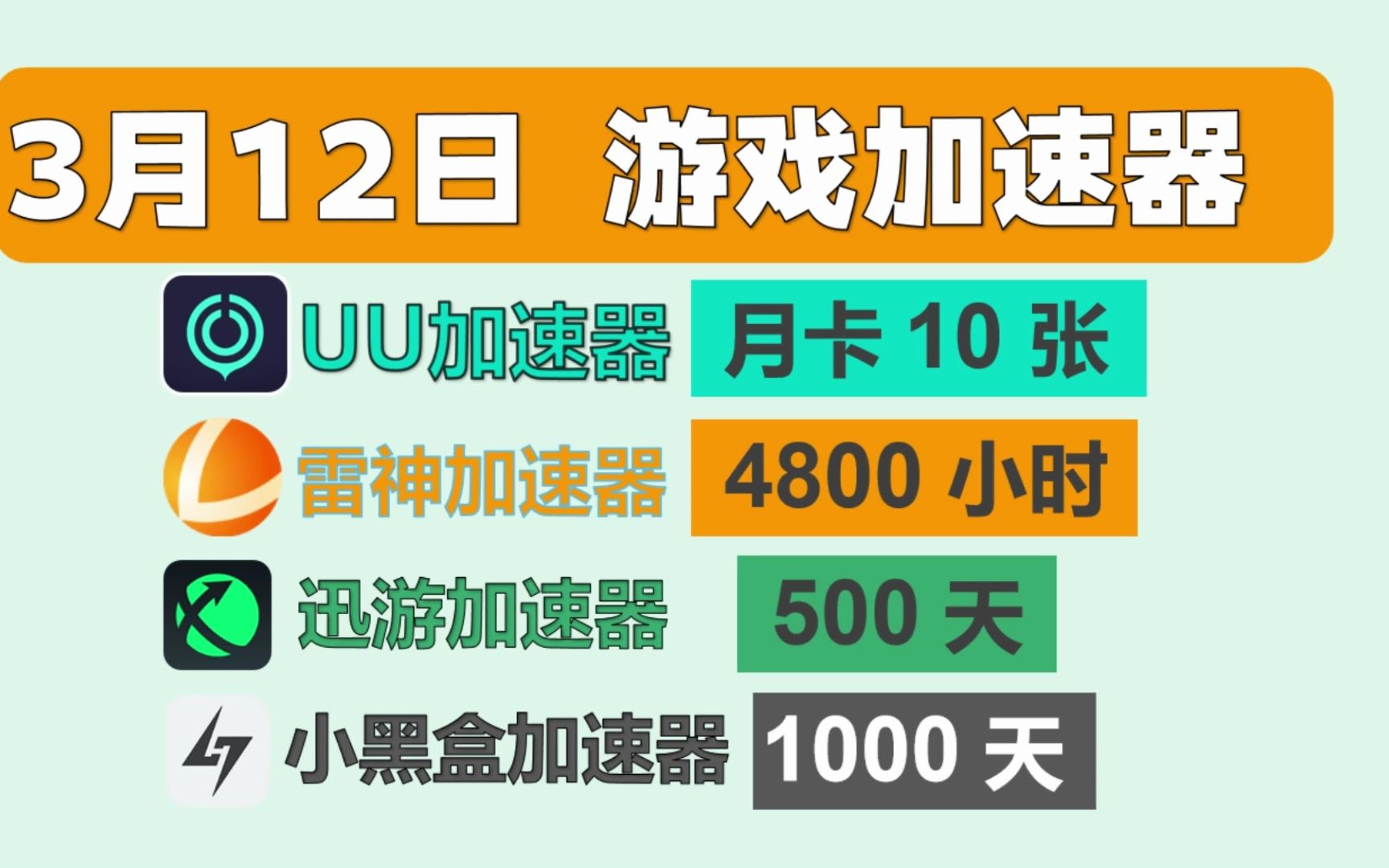 uu加速器主播口令免费领取_uu加速器主播口令免费领取20236月
