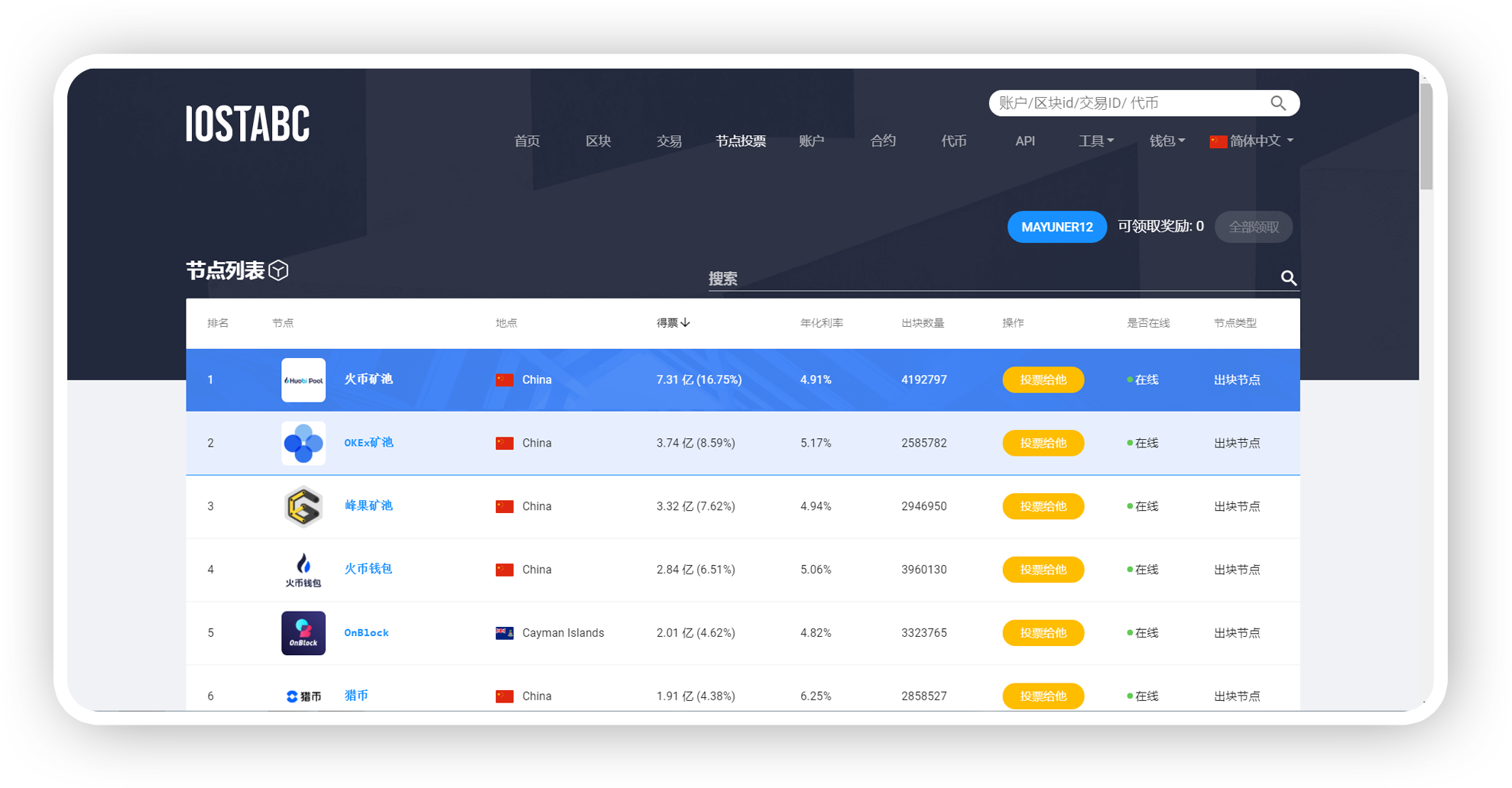iost钱包_iost钱包下载