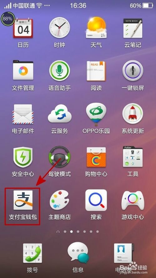 支付宝钱包在哪里找_微信钱包里的分付怎么开通