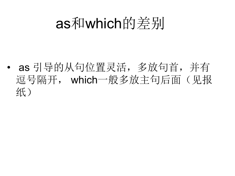 as表示当的用法_as表当时候和when还是while