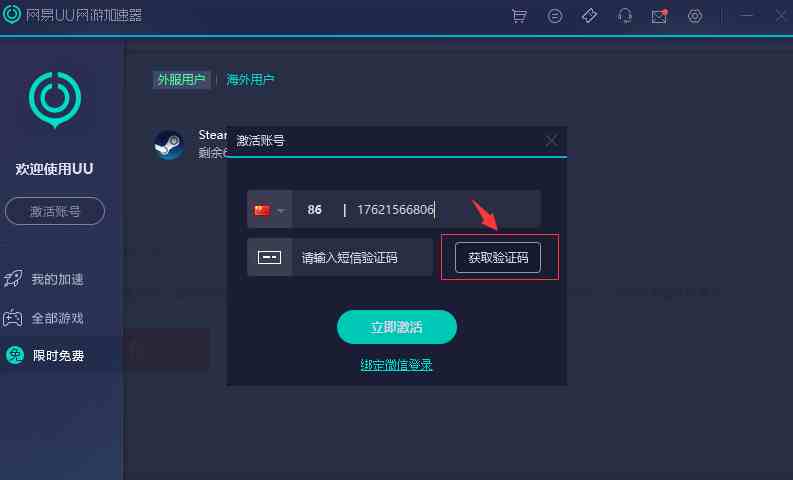 uu加速器_uu加速器和迅游加速器哪个好