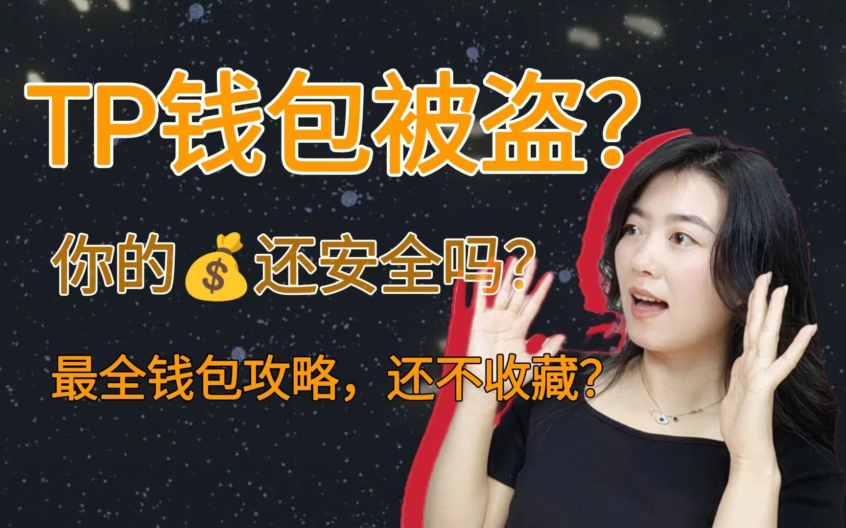 tp钱包真假分辨_tp钱包matic