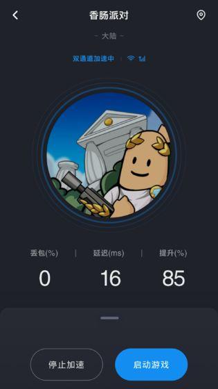飞速加速器免费下载安卓_飞速加速器app下载最新版