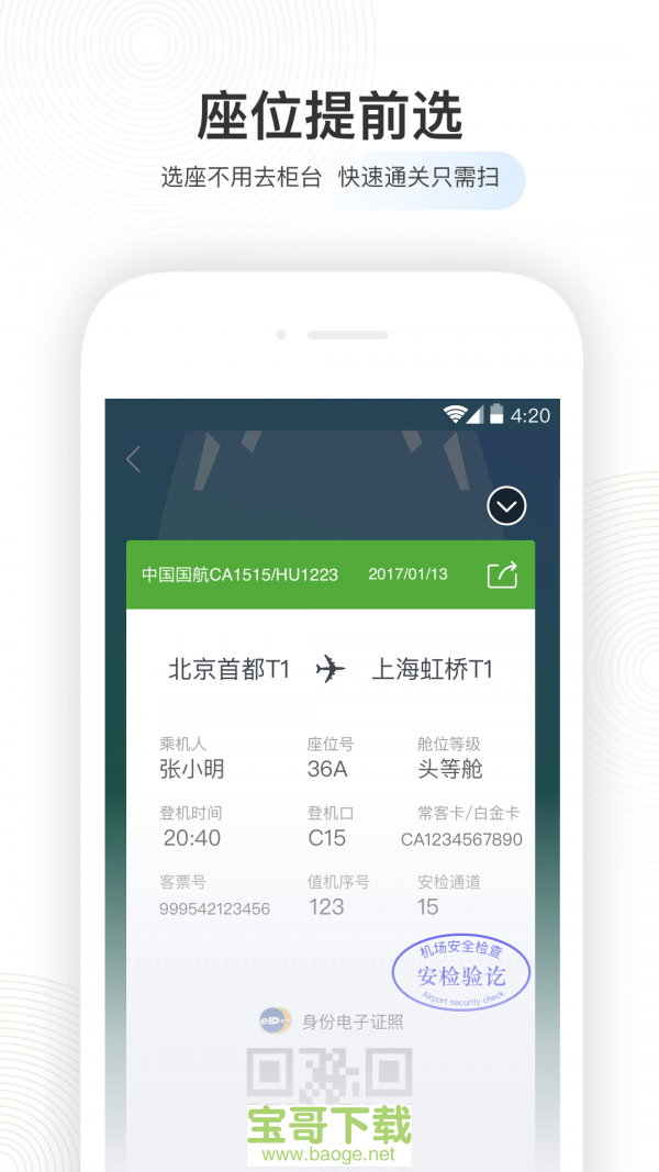 飞机聊天软件app下载_飞机聊天软件app下载英文