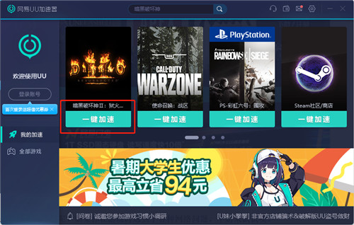 uu加速器官网_网易uu加速器官网