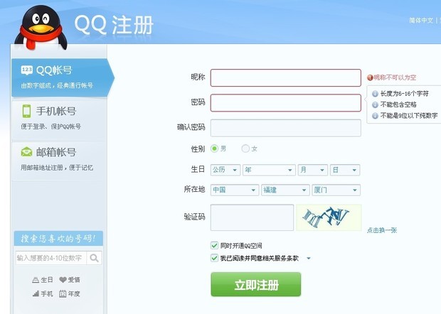 注册账号qq_注册账号密码