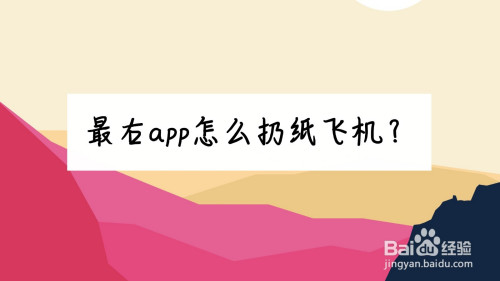 纸飞机注册教程苹果下载_纸飞机注册教程苹果下载视频