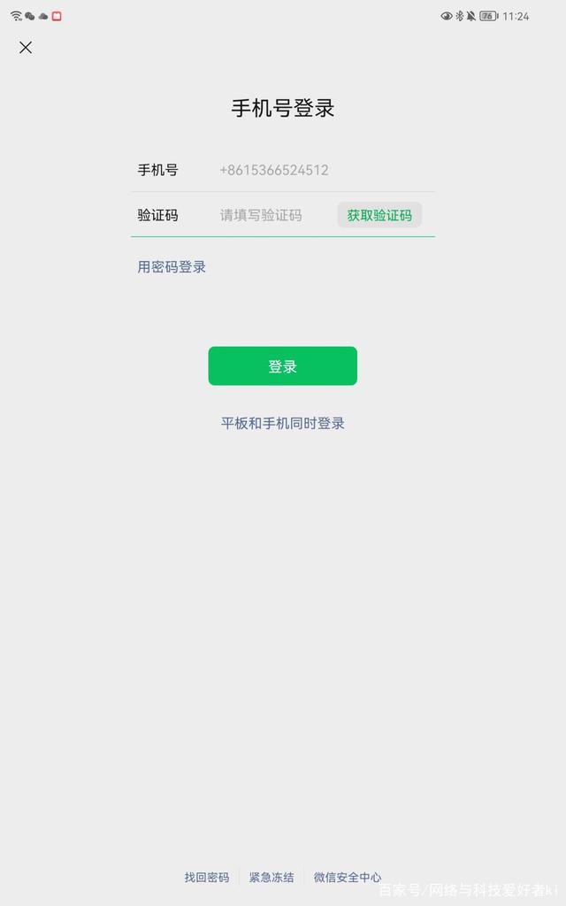 纸飞机退出登陆再次登陆手机怎么收不了验证码的简单介绍