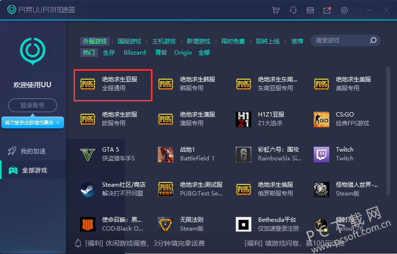 uu加速器手机版官网_uu加速器手机版下载安装