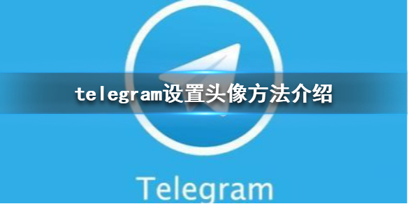 telegram怎么登陆进去_厄夜の纯爱收藏telegram
