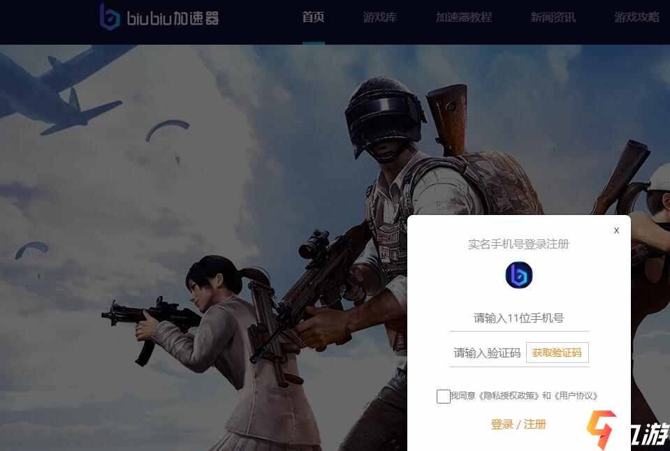 biubiu加速器_biubiu加速器兑换码