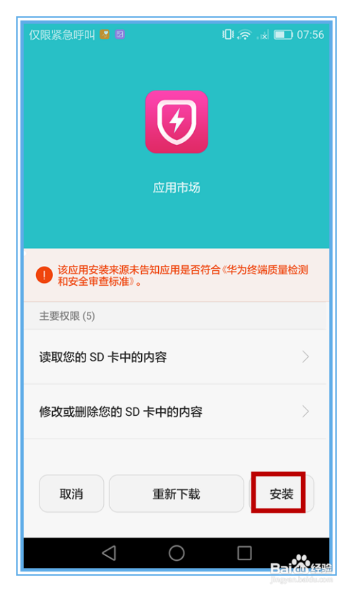 华为安装软件被系统阻止安装不了怎么办_华为安装软件被系统阻止安装不了怎么办呢