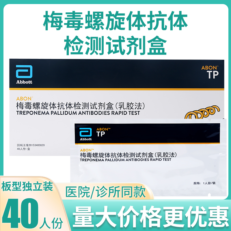 TP检测_tp检测多久出结果