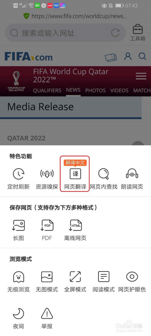 手机怎么把英文网页转成中文_手机如何把英文网页转换成中文
