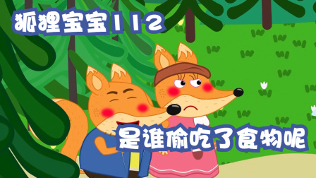 狐狸去了_狐狸去哪里了