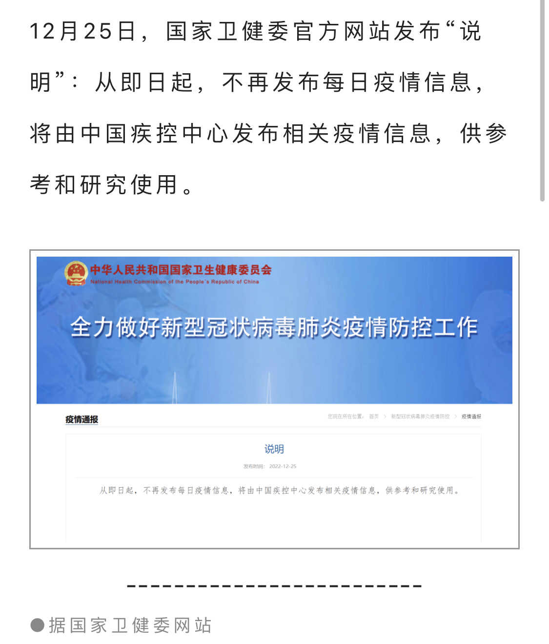 即日起不再发布每日疫情信息_即日起不再发布每日疫情信息的通知