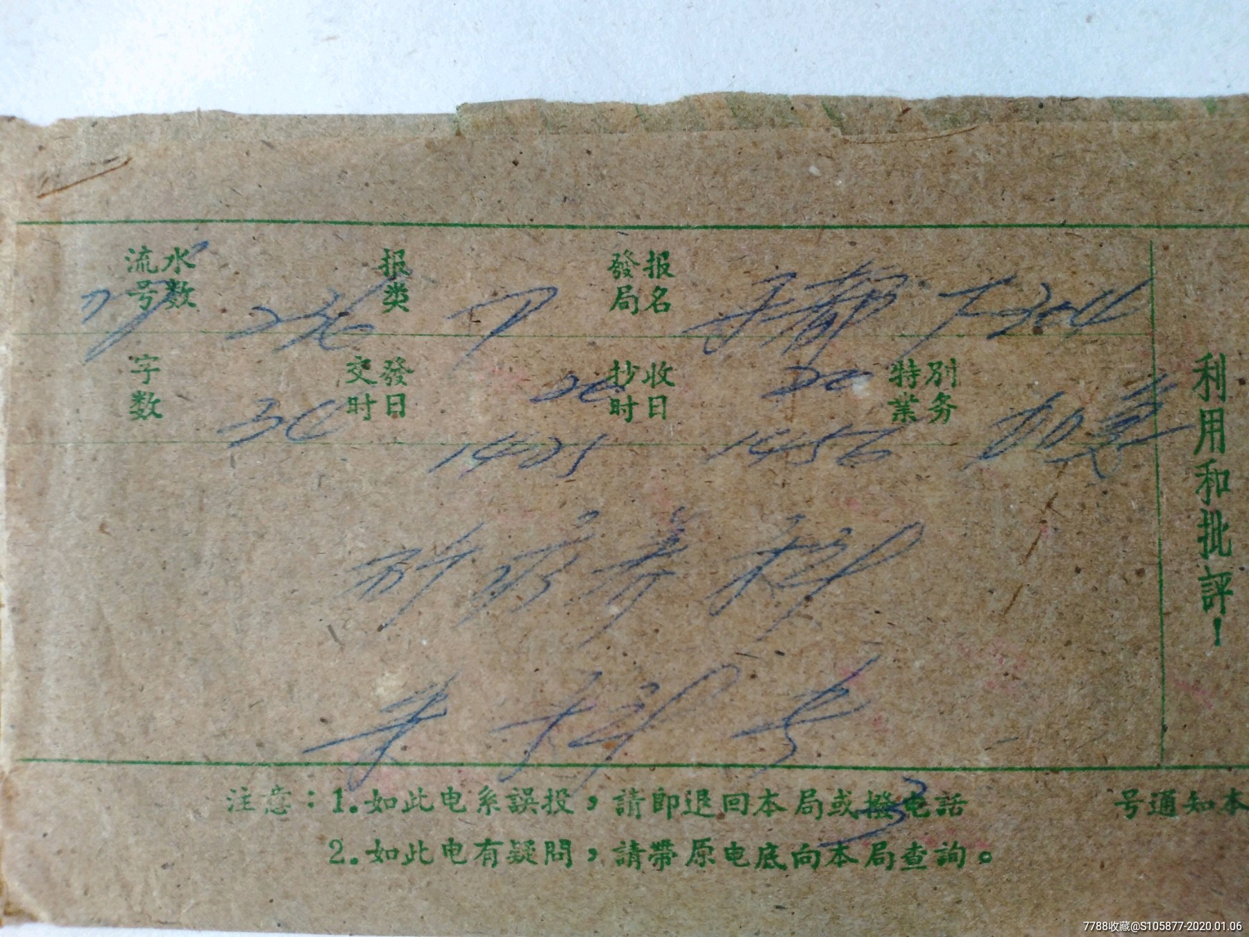 包含电报的词条