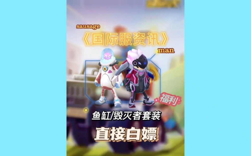 香肠派对国际服_香肠派对国际服ss10赛季下载