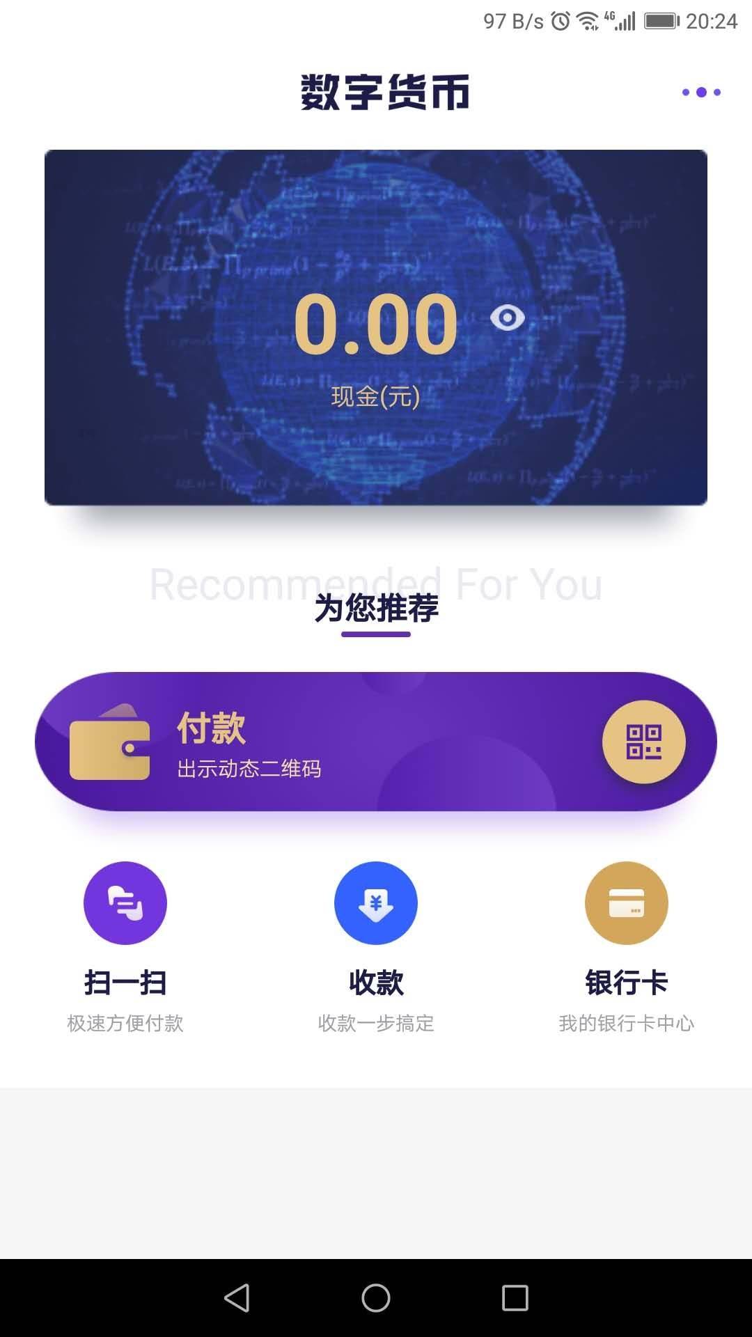 下载数字货币钱包_数字货币钱包在哪下载