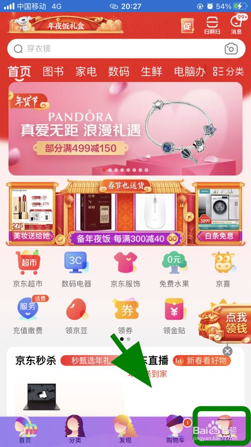 京东app手机下载_京东app手机版下载安装到手机