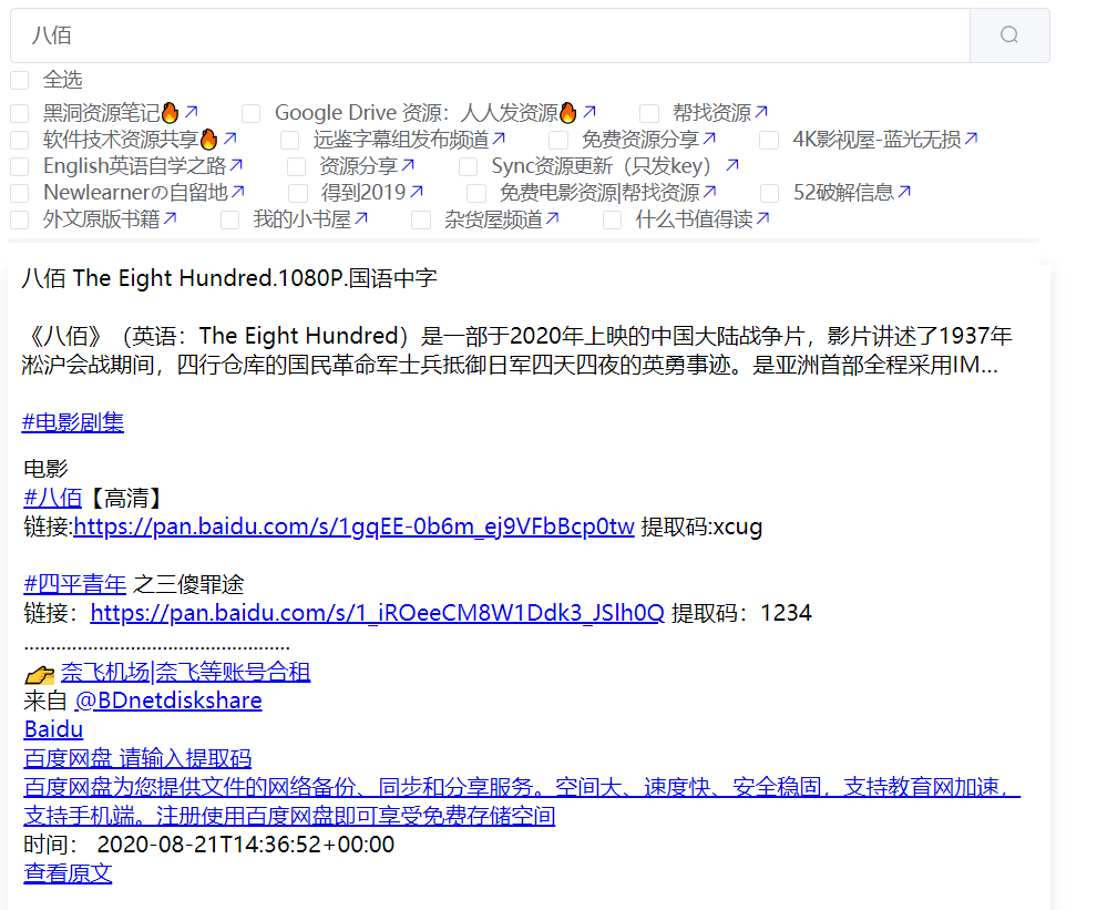 telegram怎么搜索直播间的简单介绍