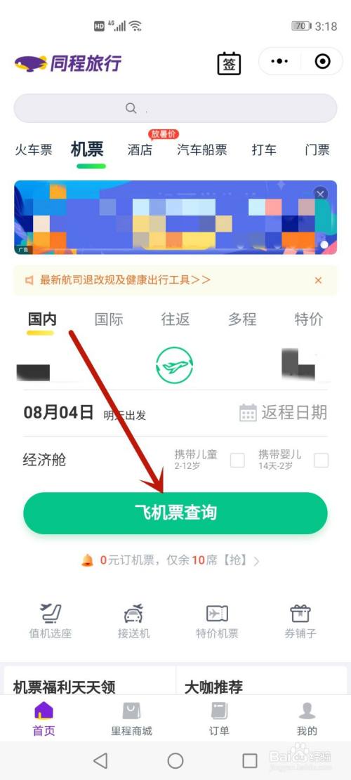 飞机app怎么下_飞机app怎么下载