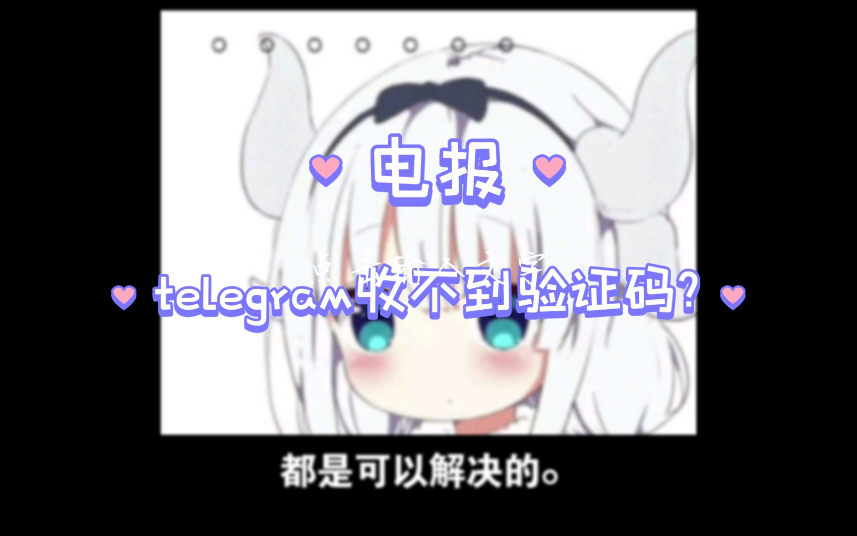 电报收不到验证码_万能短信验证码平台