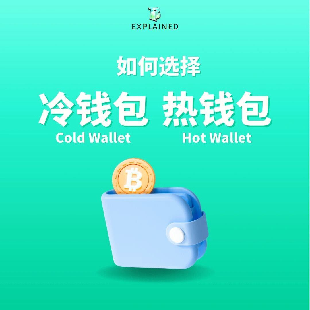 冷钱包哪个比较安全_冷钱包用什么app好