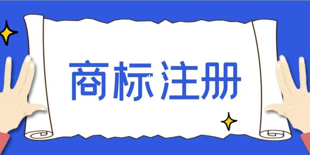 如何注册商标_药酒如何注册商标