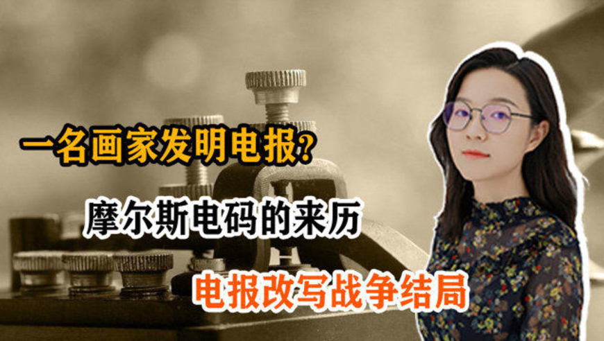 谁发明的电报了_谁发明了电报,谁发明了电话?