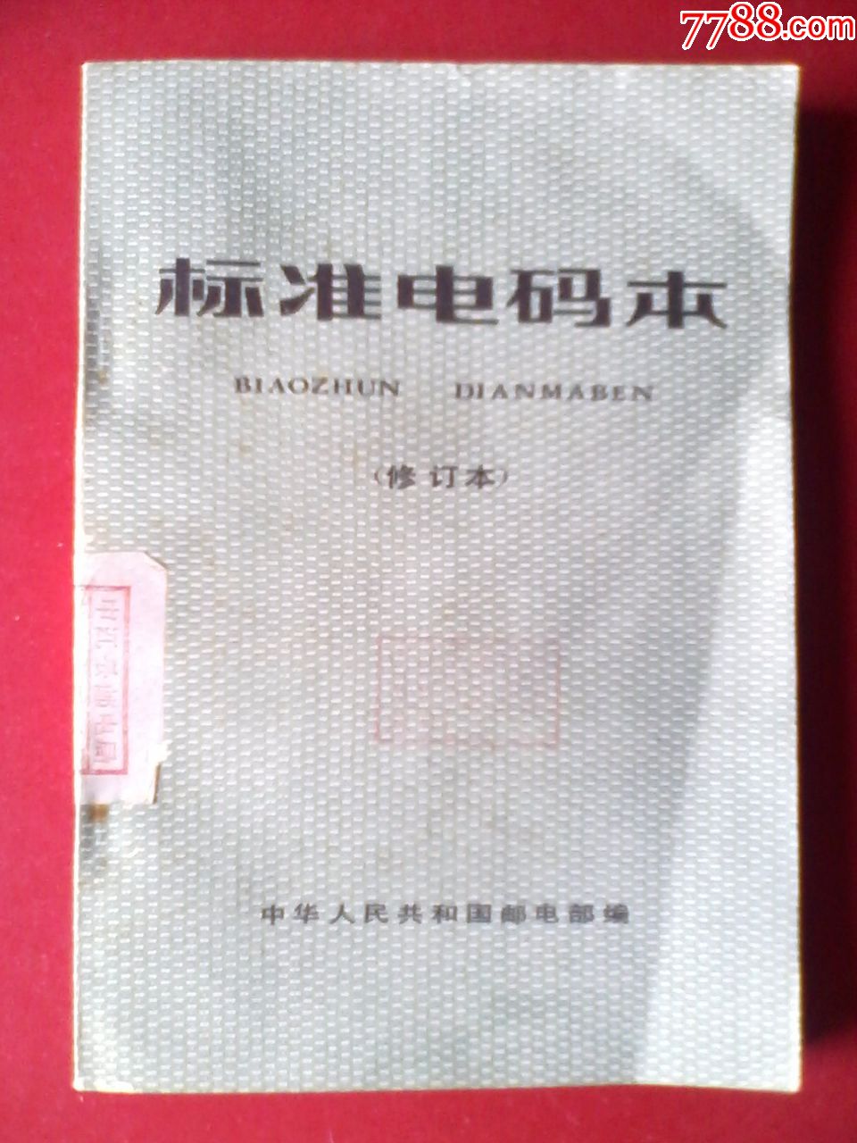 电报代码对照表_电报代号是什么意思
